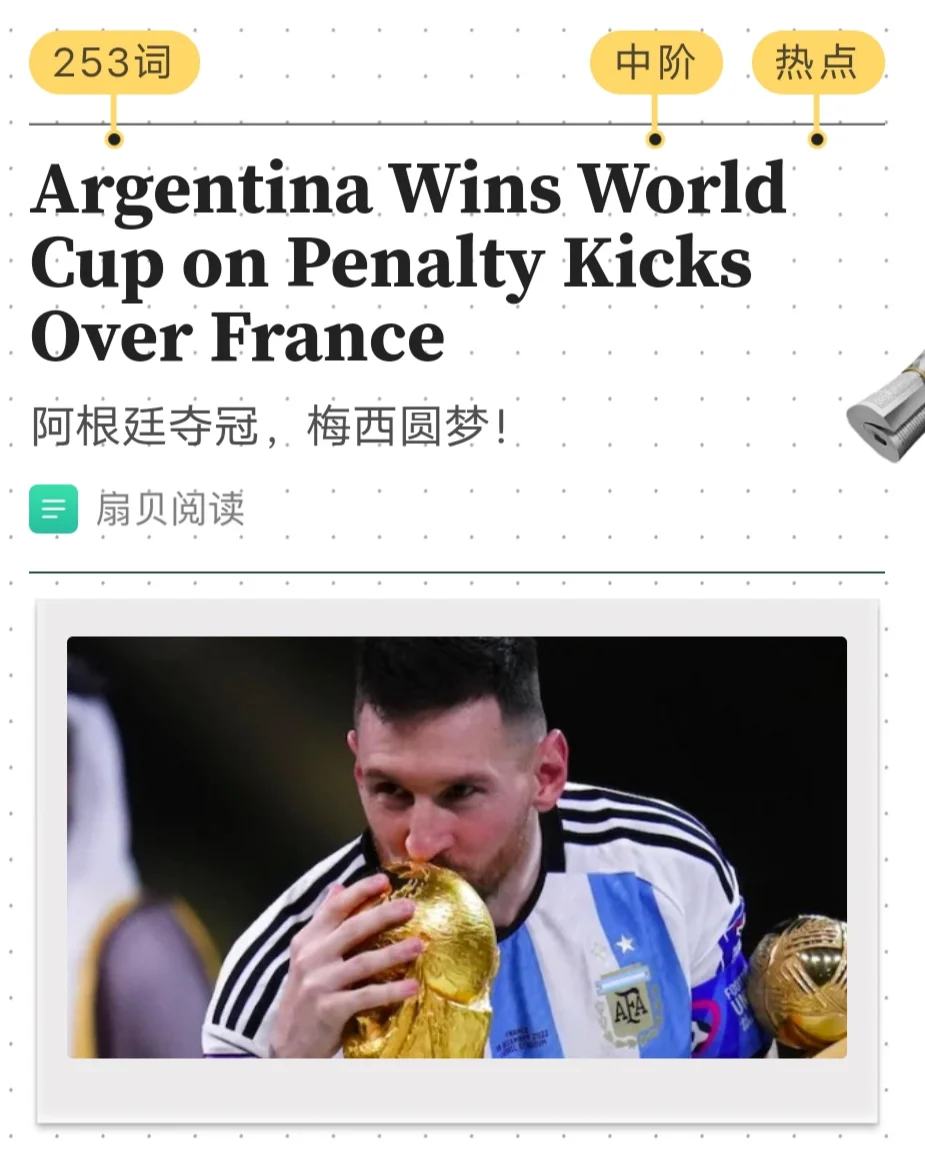 包含阿根廷梅西再战世界杯，豪取小组第一的词条