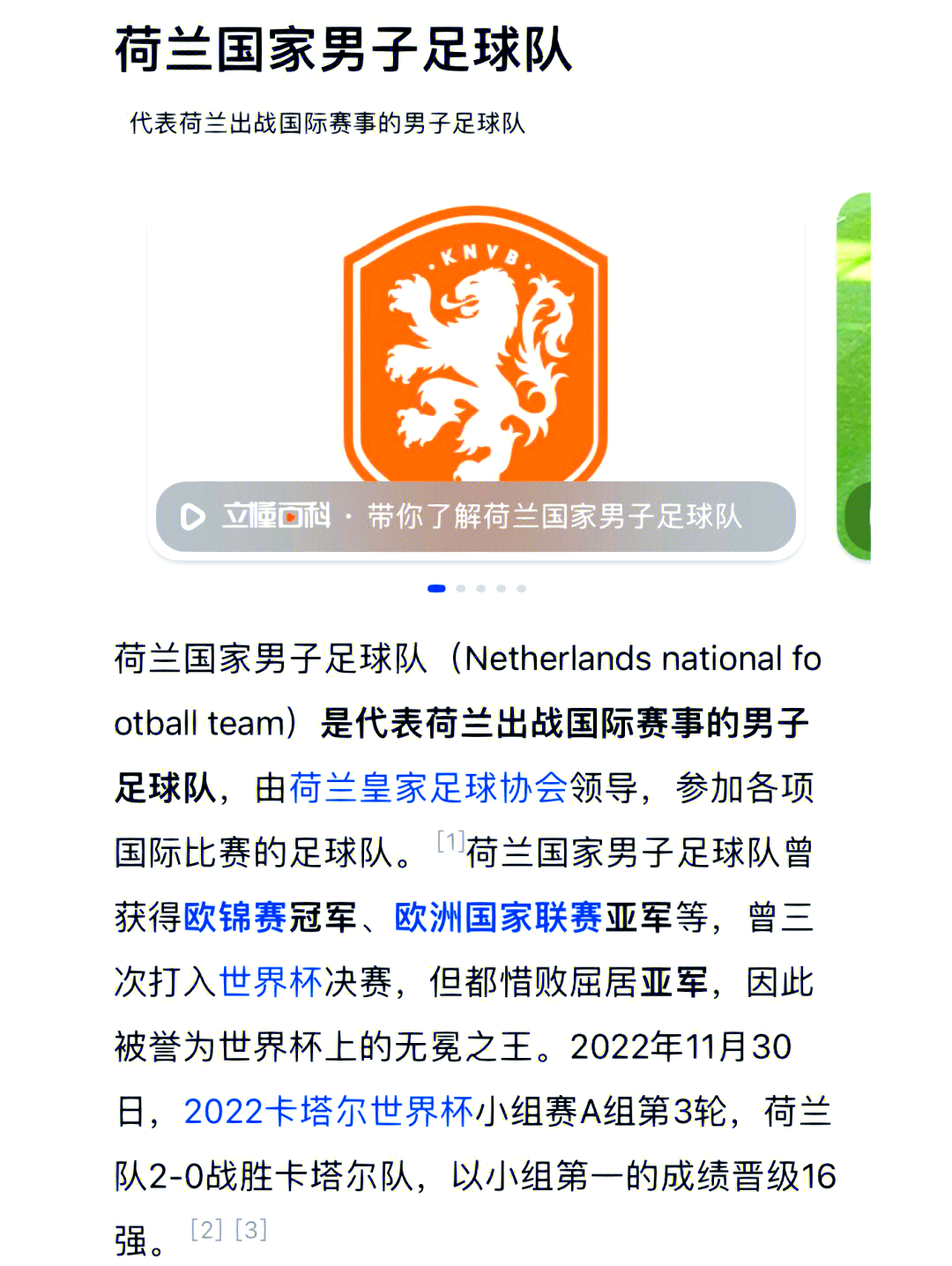 荷兰客场逼平波兰，争夺小组头名的简单介绍