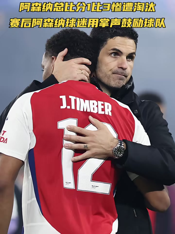 阿森纳后卫连续比赛出场,表现受到球迷赞誉 阿森纳后卫连续比赛出场,表现受到球迷赞誉