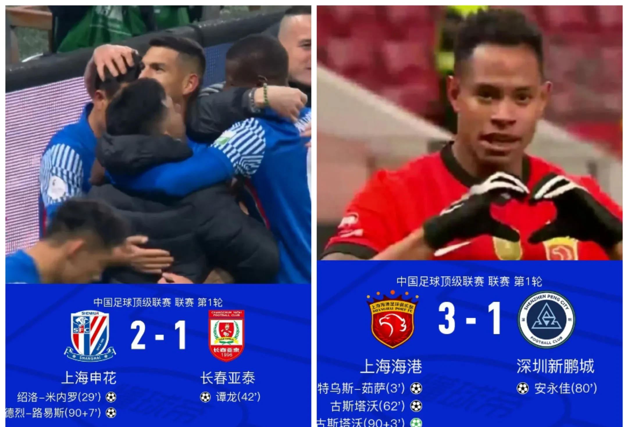 申花主场被恒大绝杀，遭遇连败